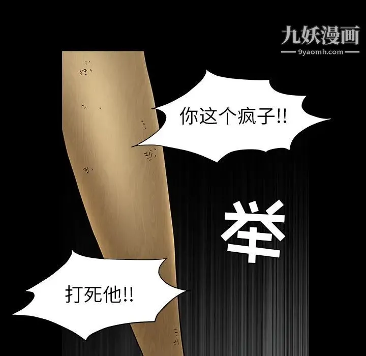 枷锁 第60话 第29页