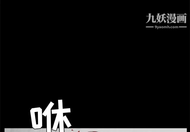 枷锁 第60话 第3页
