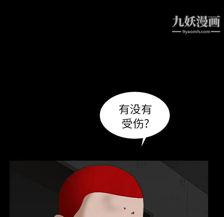 枷锁 第60话 第113页