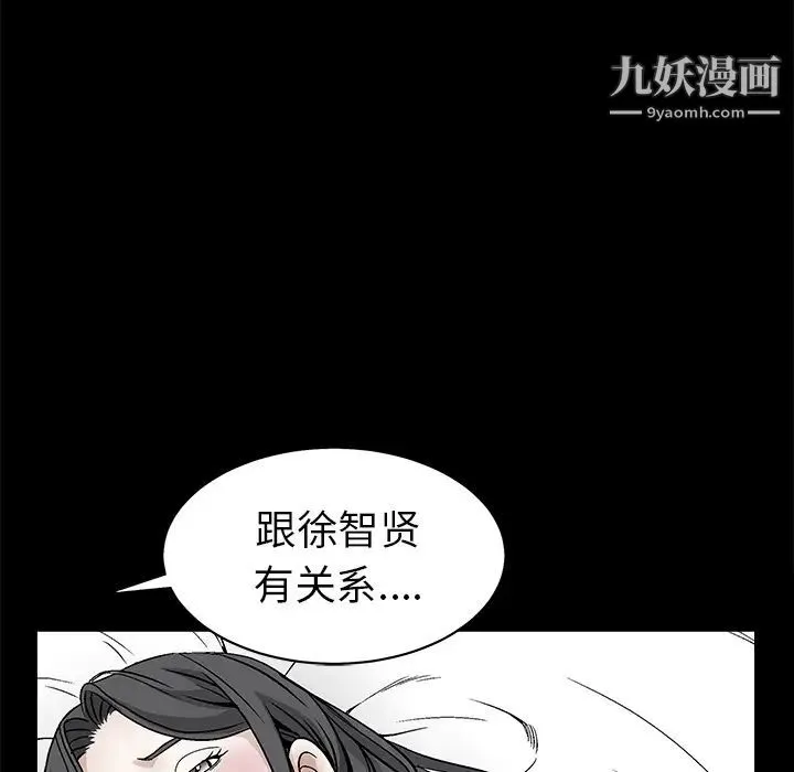 枷锁 第52话 第24页