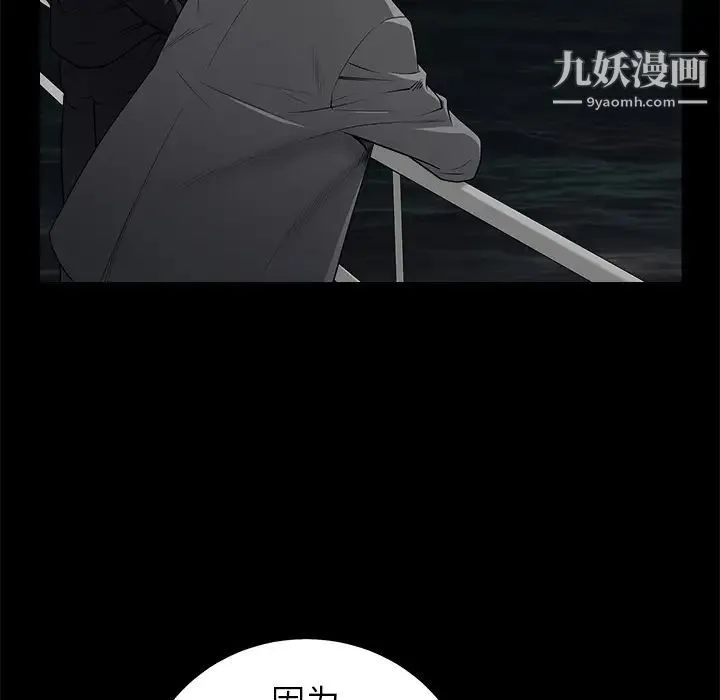 枷锁 第52话 第41页