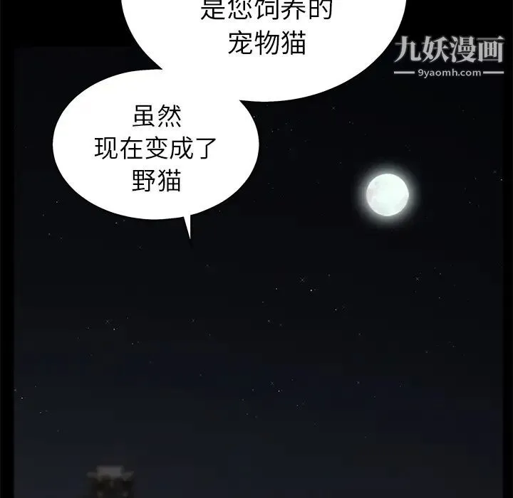 枷锁 第52话 第36页
