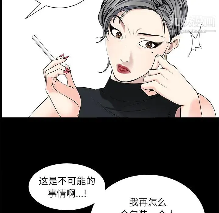 枷锁 第52话 第105页