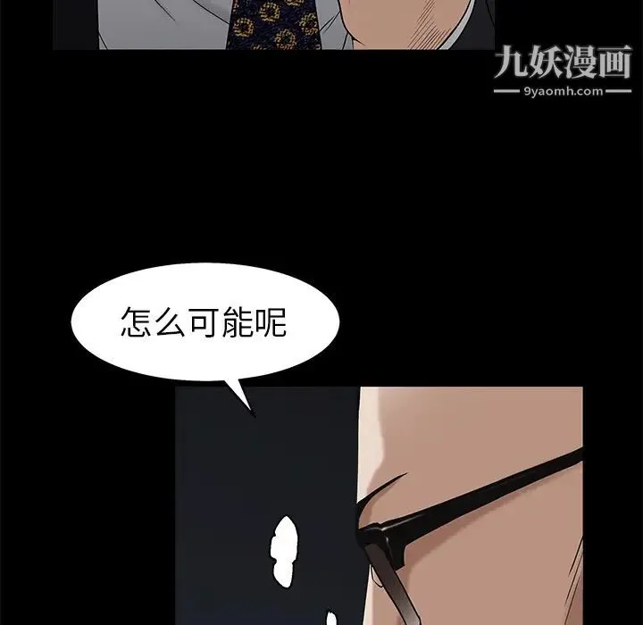 枷锁 第52话 第30页
