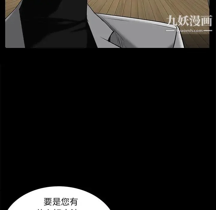 枷锁 第52话 第54页