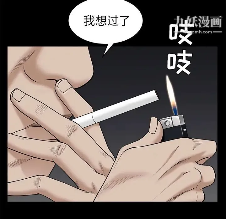枷锁 第52话 第19页
