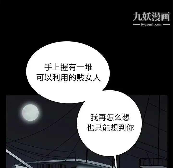 枷锁 第52话 第26页