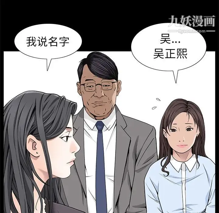 枷锁 第52话 第87页
