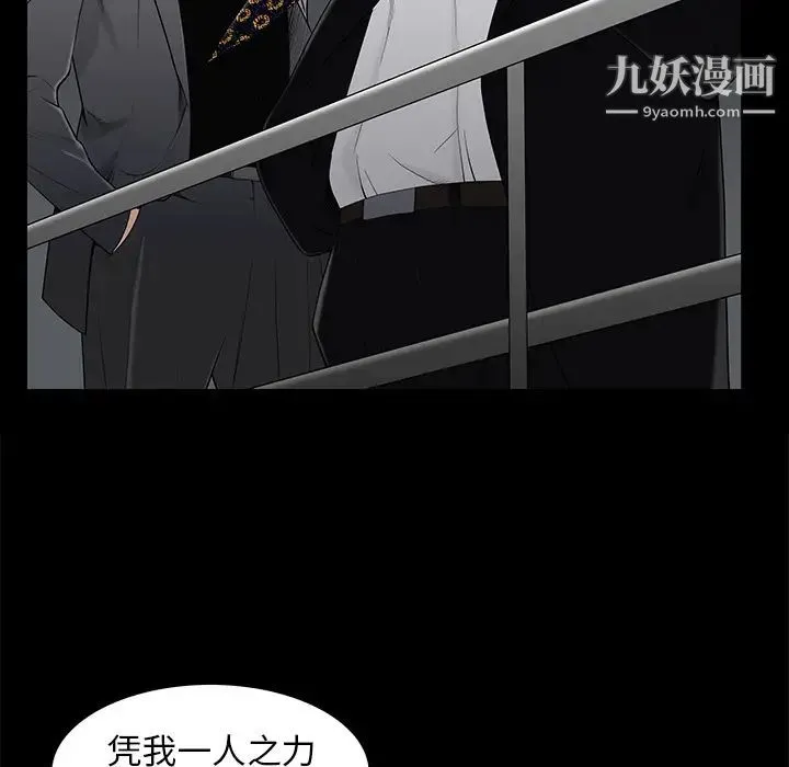 枷锁 第52话 第52页
