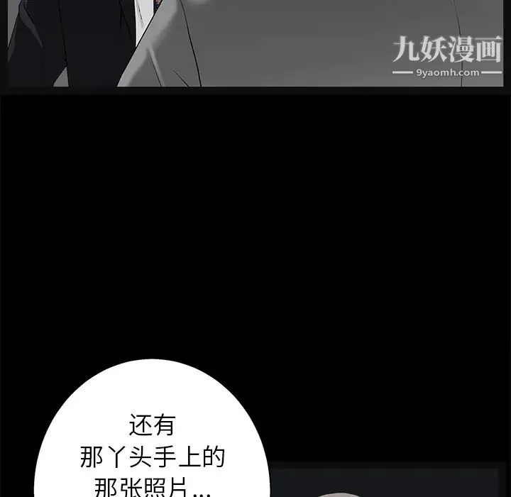 枷锁 第52话 第22页