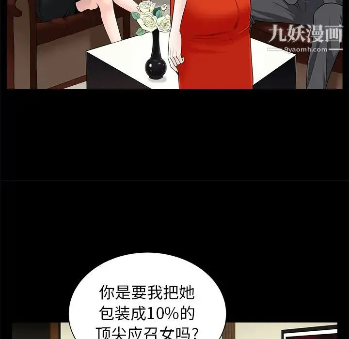 枷锁 第52话 第102页