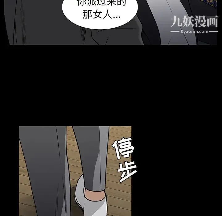 枷锁 第52话 第59页