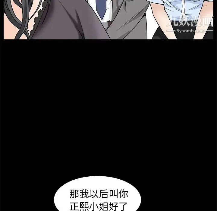 枷锁 第52话 第88页