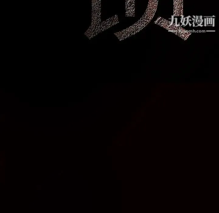 枷锁 第52话 第181页