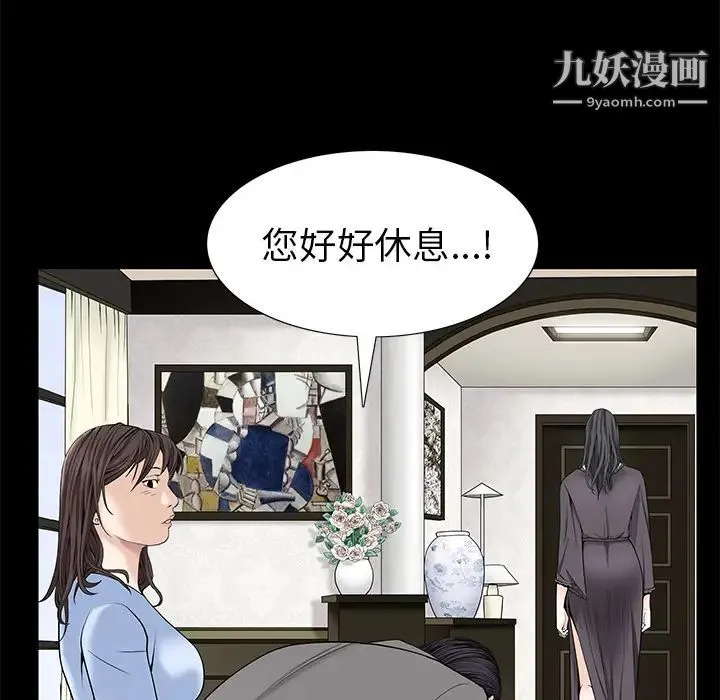 枷锁 第52话 第90页
