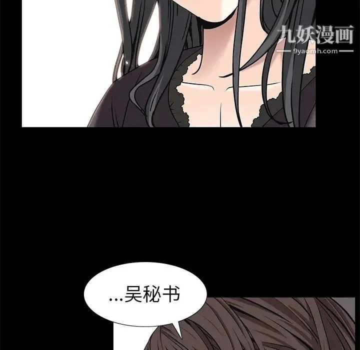 枷锁 第52话 第85页