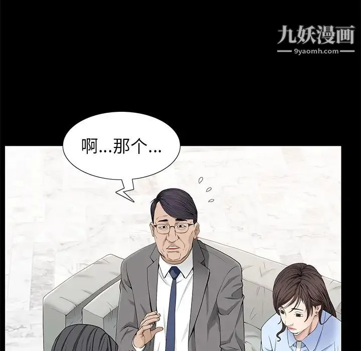 枷锁 第52话 第81页