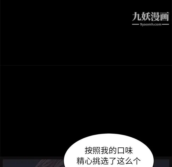 枷锁 第52话 第20页