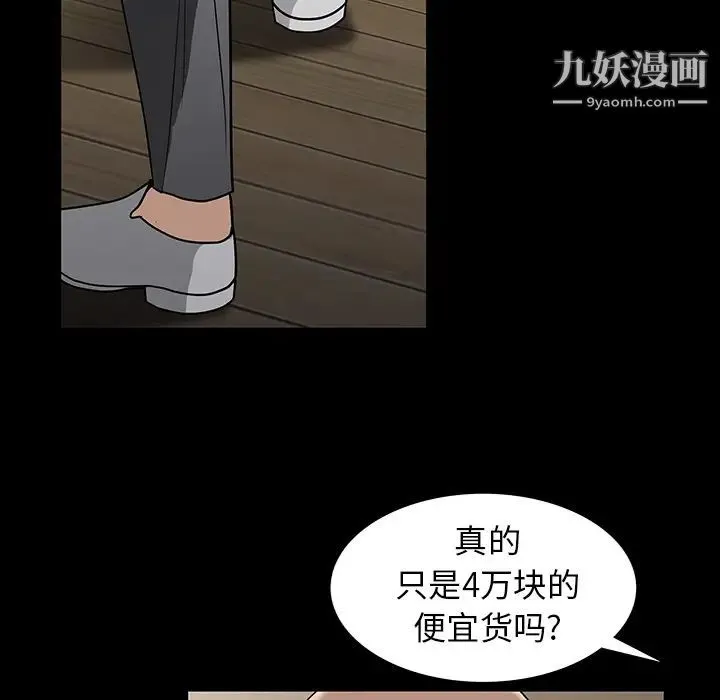 枷锁 第52话 第60页