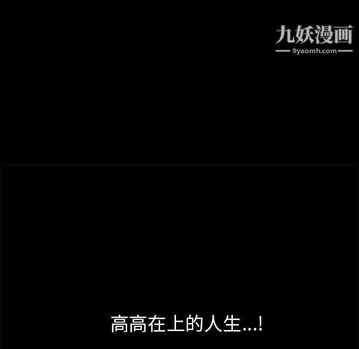 枷锁 第52话 第96页