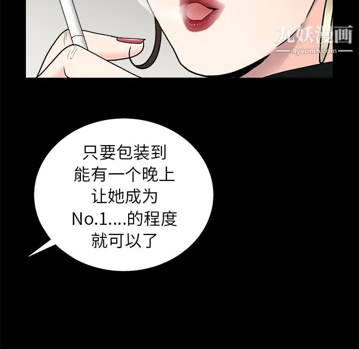 枷锁 第52话 第111页