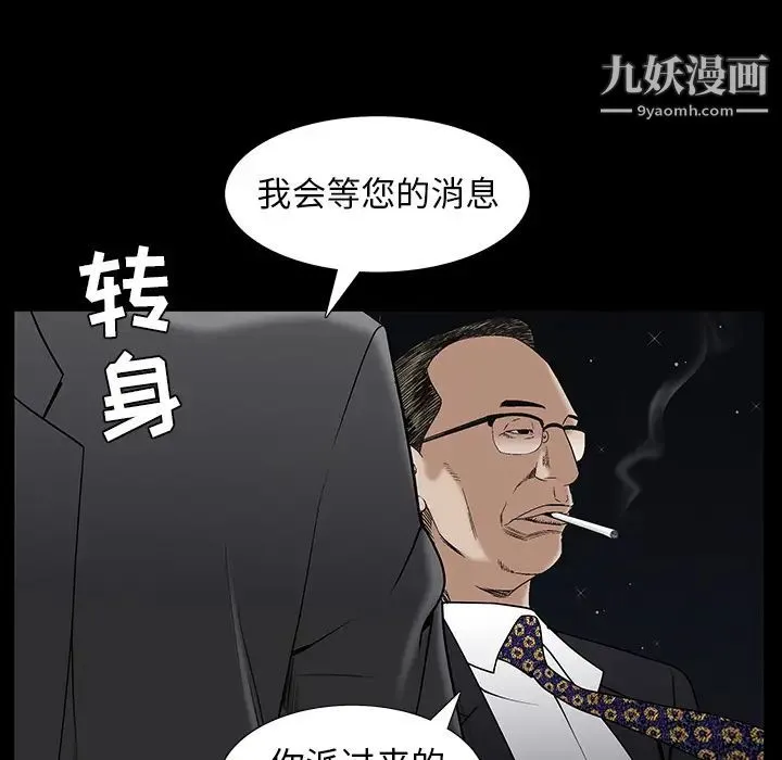 枷锁 第52话 第58页