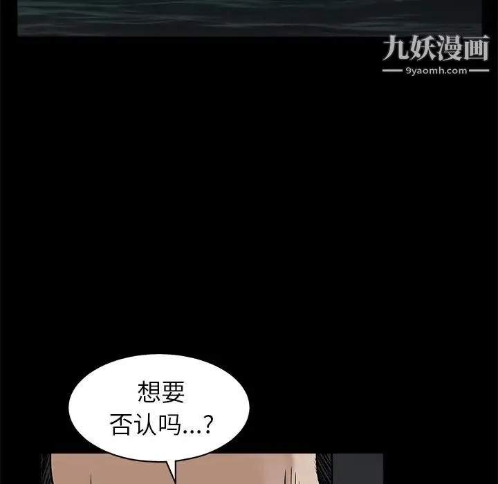 枷锁 第52话 第28页