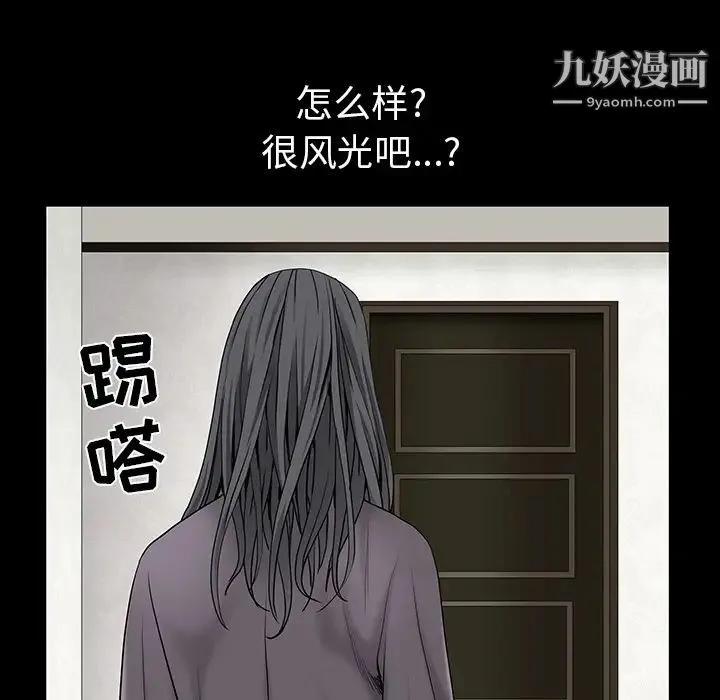 枷锁 第52话 第92页