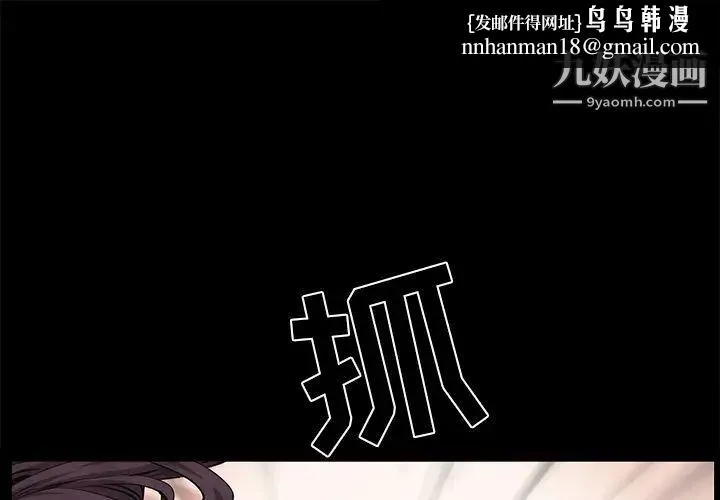 枷锁 第52话 第1页