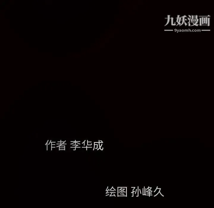 枷锁 第52话 第182页