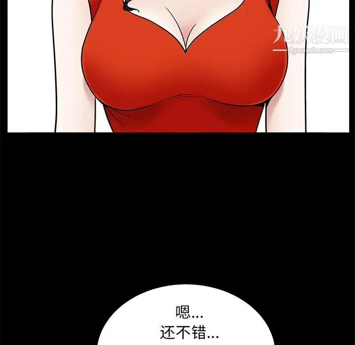 枷锁 第52话 第100页