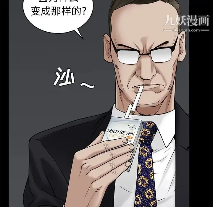 枷锁 第52话 第44页