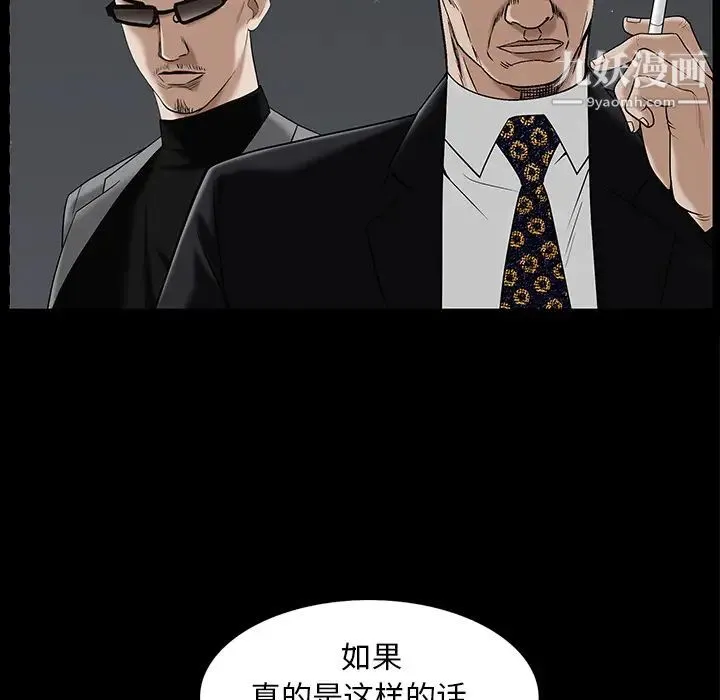 枷锁 第52话 第63页