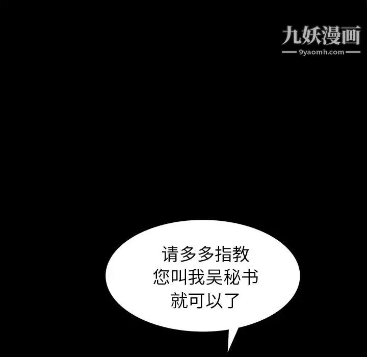 枷锁 第52话 第75页