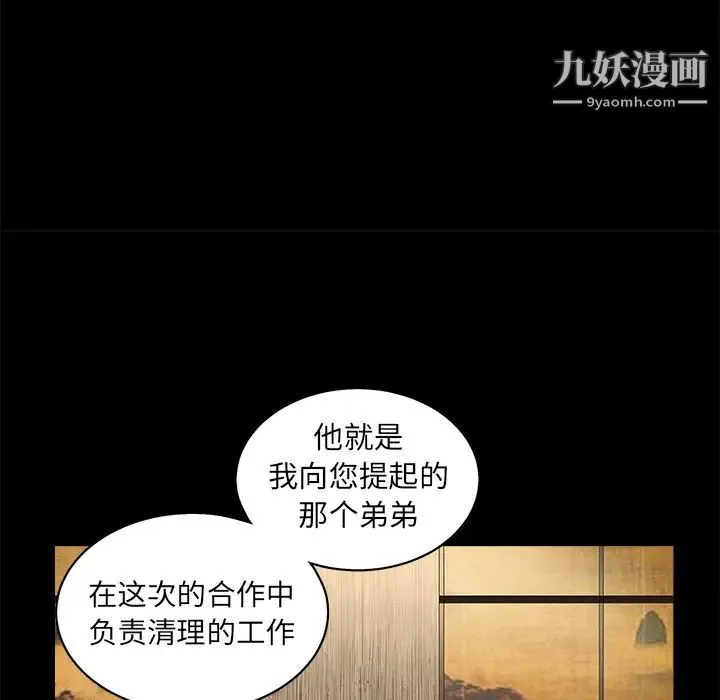 枷锁 第52话 第132页