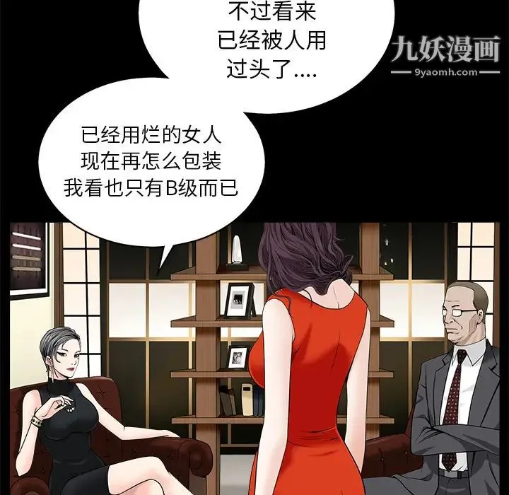 枷锁 第52话 第101页