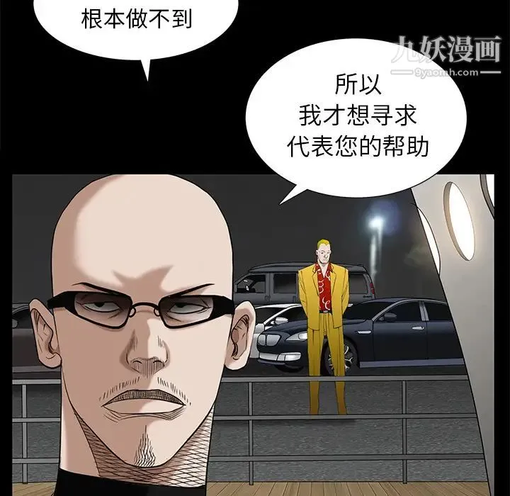 枷锁 第52话 第53页