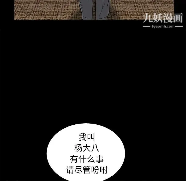 枷锁 第52话 第134页