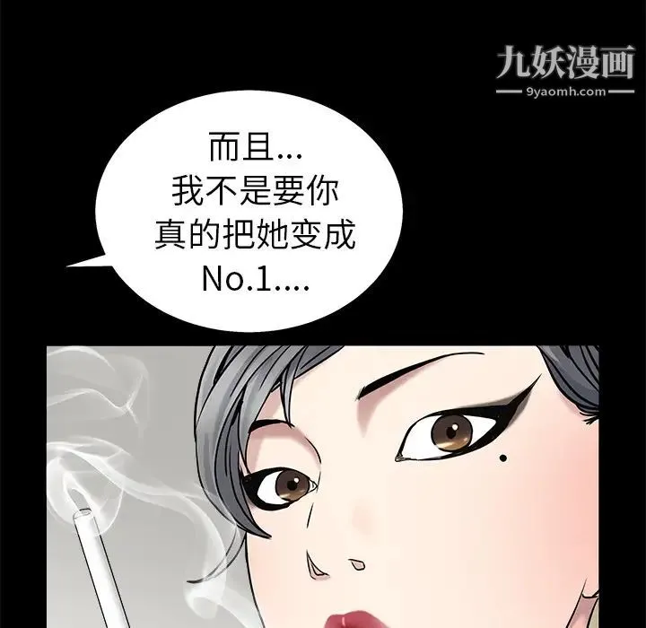枷锁 第52话 第110页