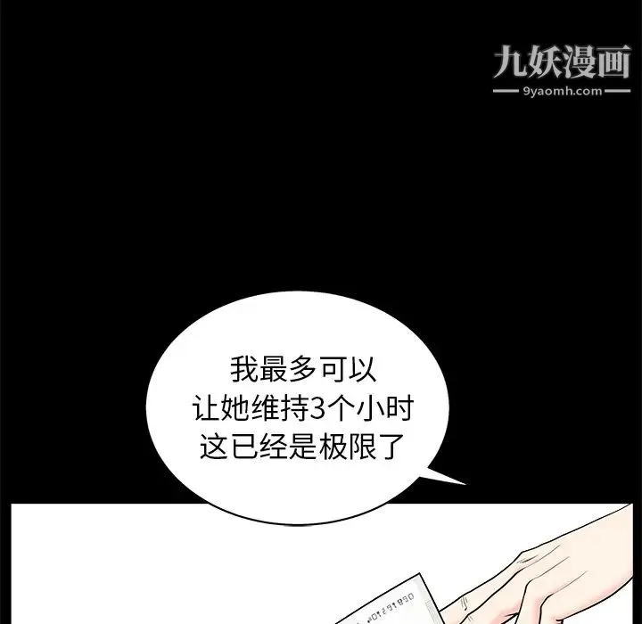 枷锁 第52话 第118页