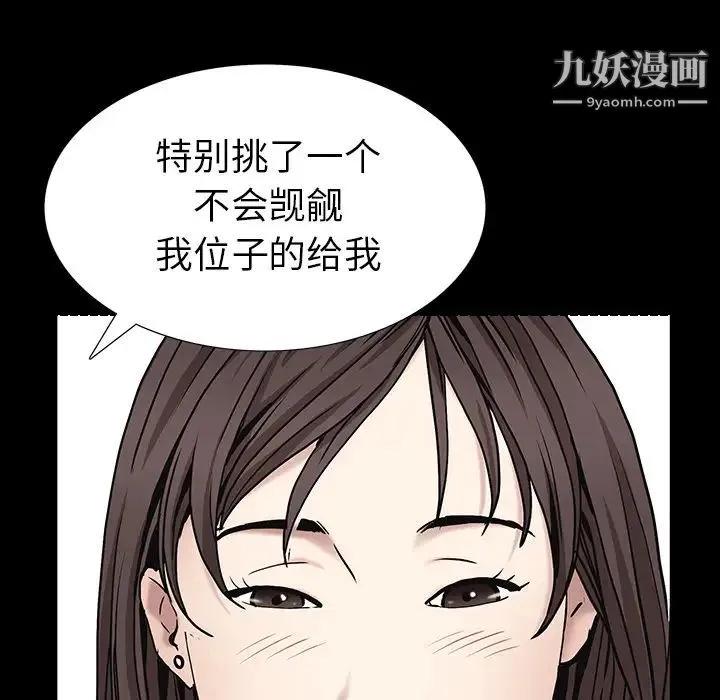 枷锁 第52话 第79页