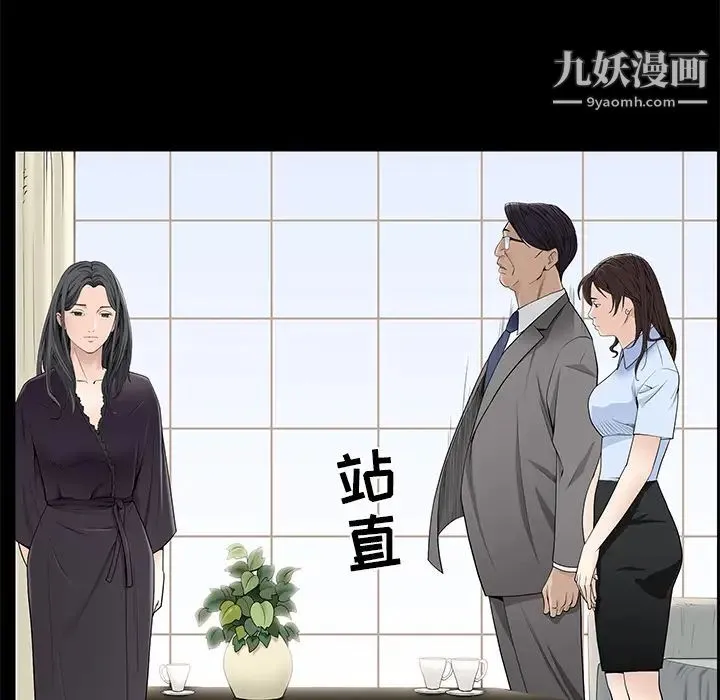 枷锁 第52话 第83页