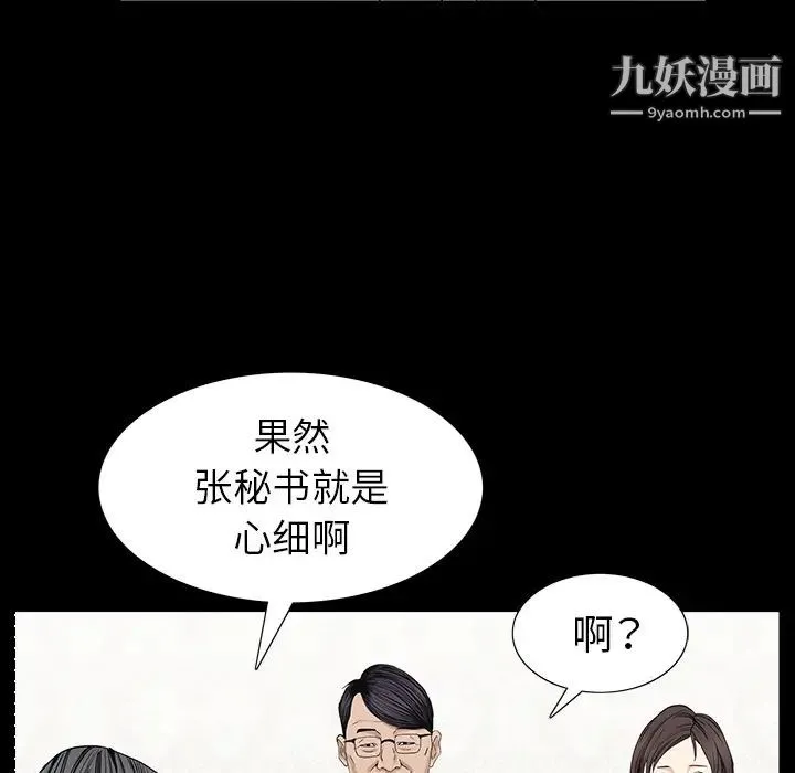 枷锁 第52话 第77页