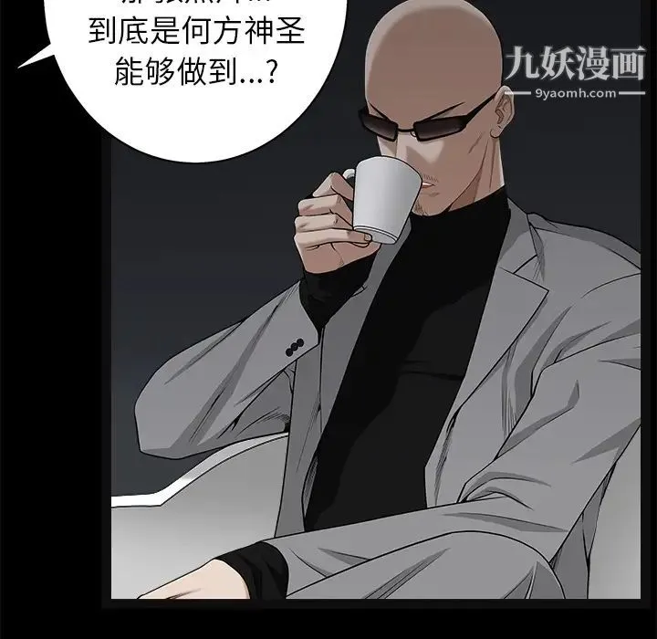 枷锁 第52话 第23页