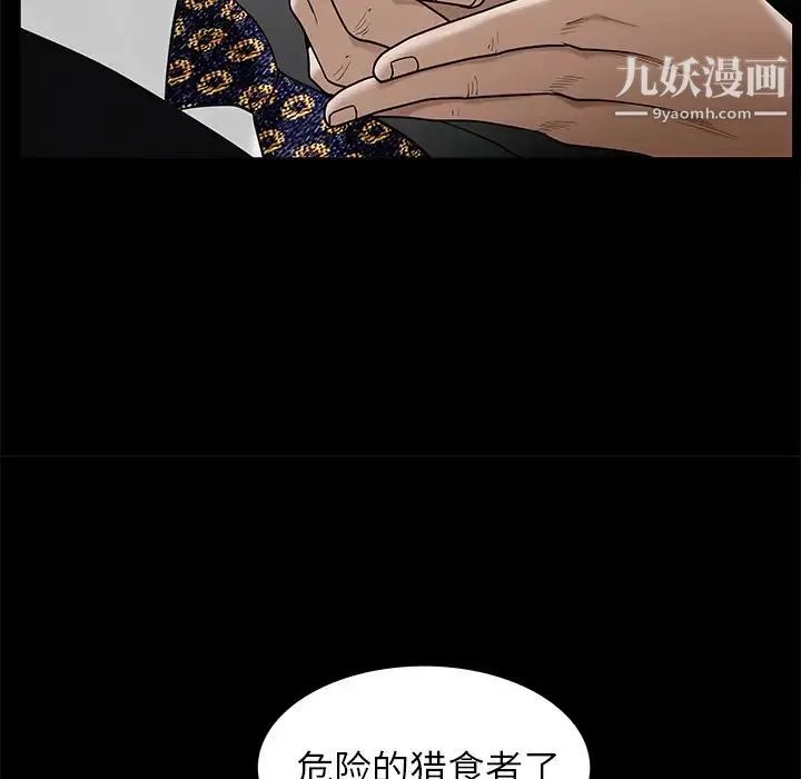 枷锁 第52话 第49页