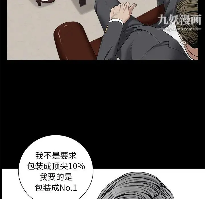 枷锁 第52话 第104页