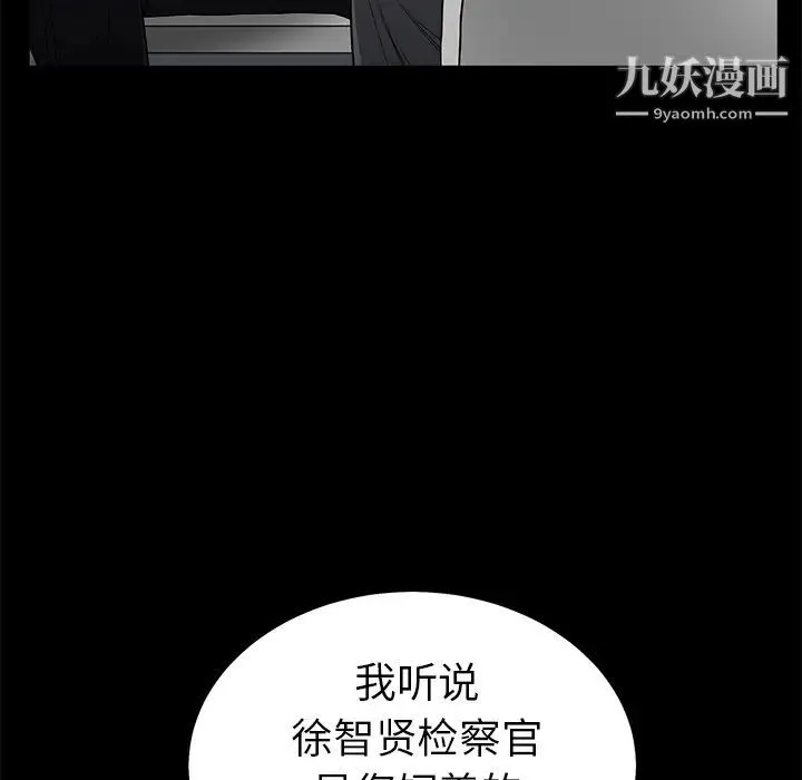 枷锁 第52话 第35页
