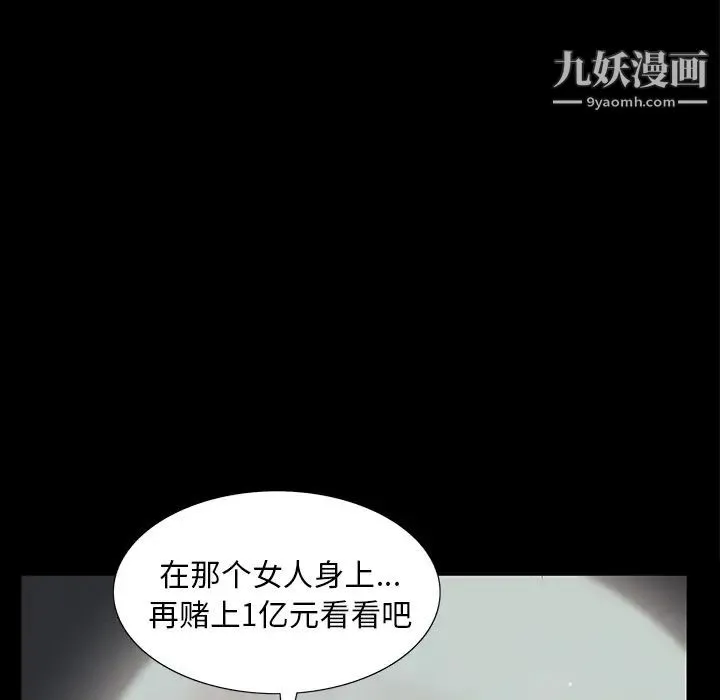 枷锁 第52话 第65页