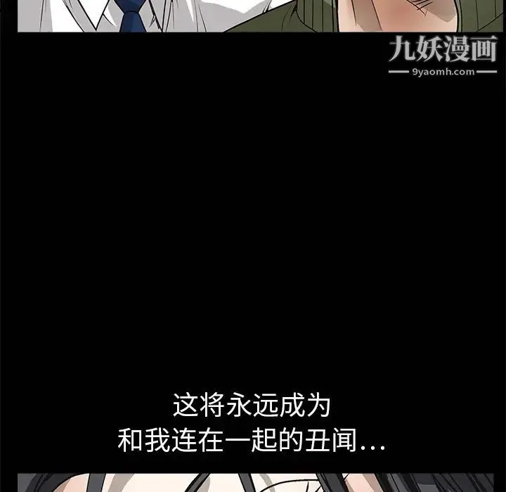 枷锁 第3话 第27页