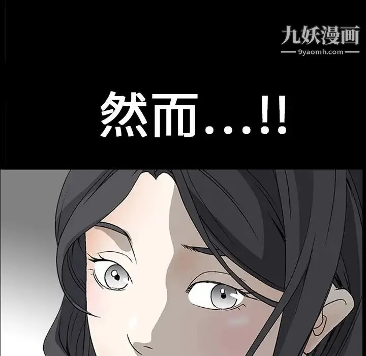 枷锁 第3话 第93页